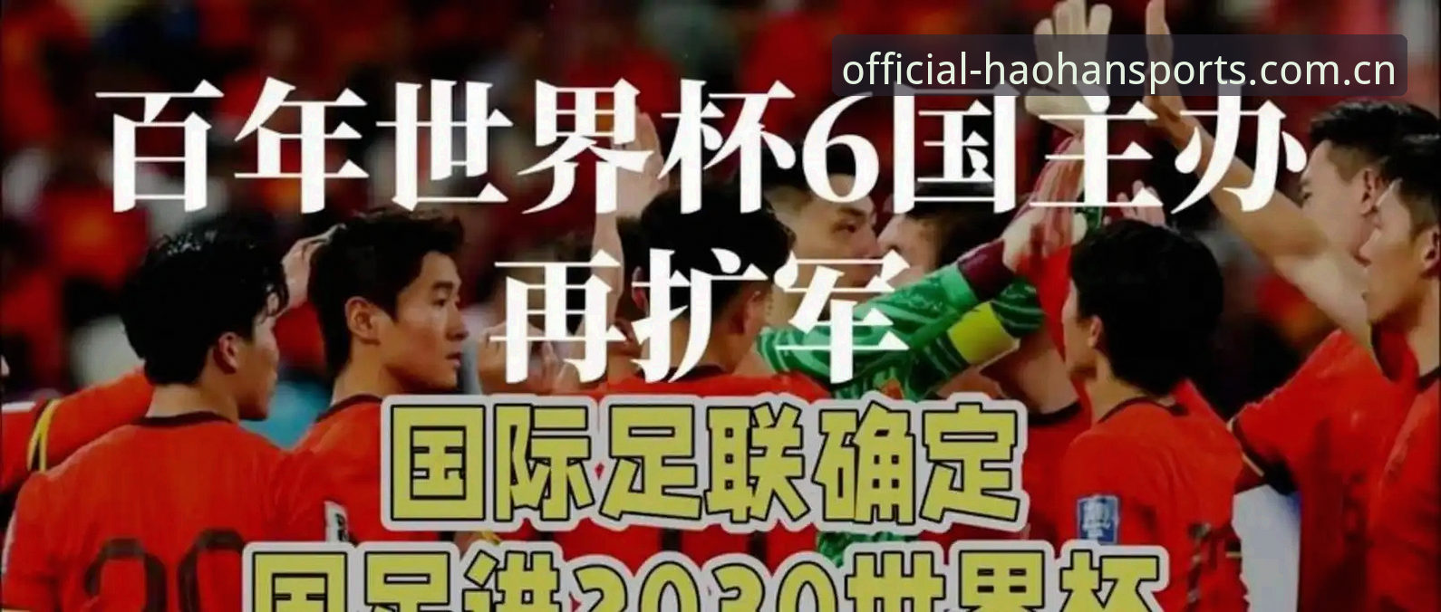 世界杯48队vs66队扩军方案深度对比：对中国足球意味着什么？